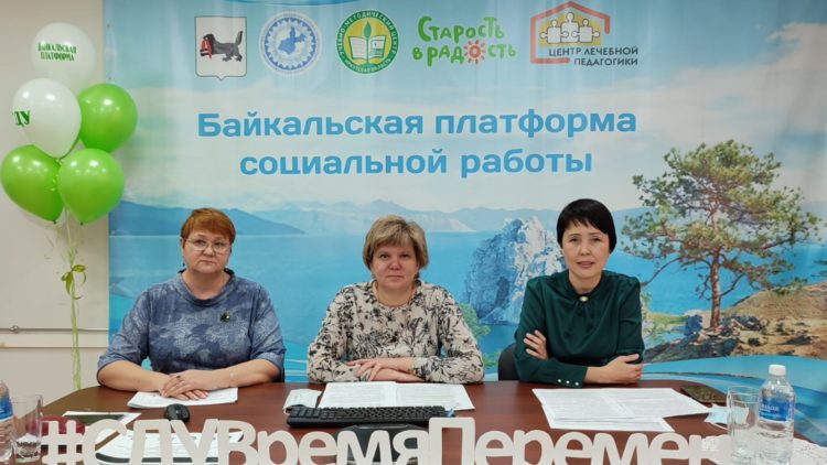 Стартовала IV Всероссийская Байкальская платформа социальной работы