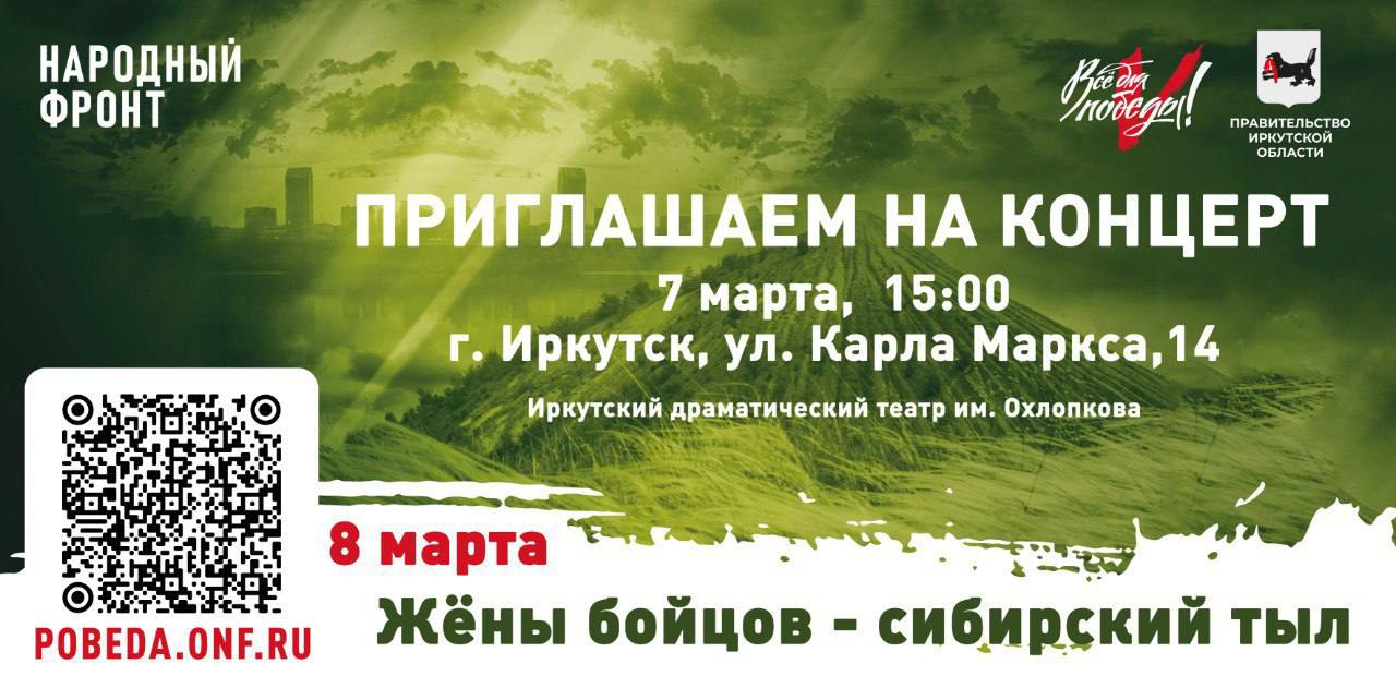 Концерт к 8 Марта состоится для семей участников СВО в Иркутске